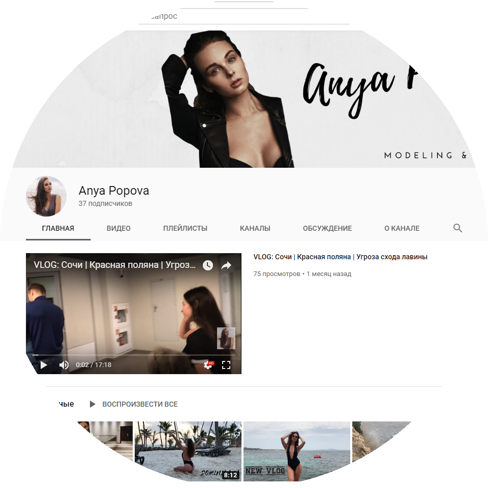 Anya Popova - YouTube канал modelling & travel