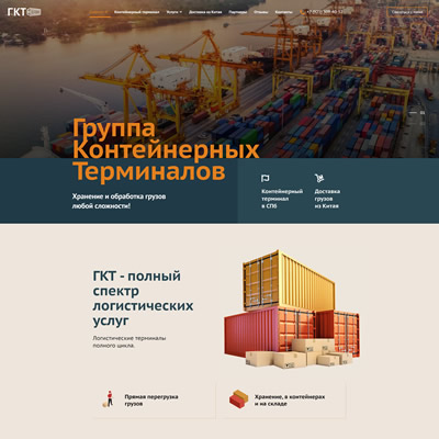 Сайт компании «ГКТ: Группа контейнерных терминалов» Санкт-Петербург